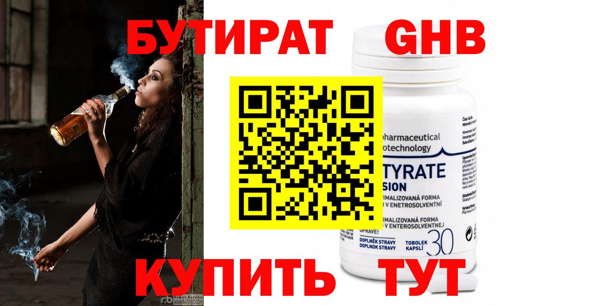 Бутират 1.4BDO Знаменск