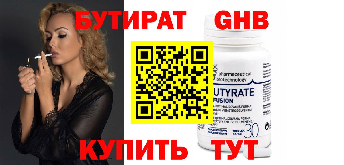 Бутират  БУТИРАТ 1.4BDO  Вход с VPN  Знаменск 