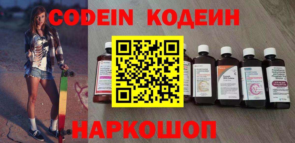 Кодеин напиток Lean (лин) Знаменск