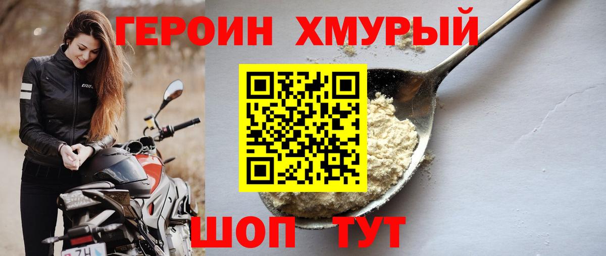 Знаменск  ГЕРОИН  Вход с VPN  ГЕРОИН афганец 