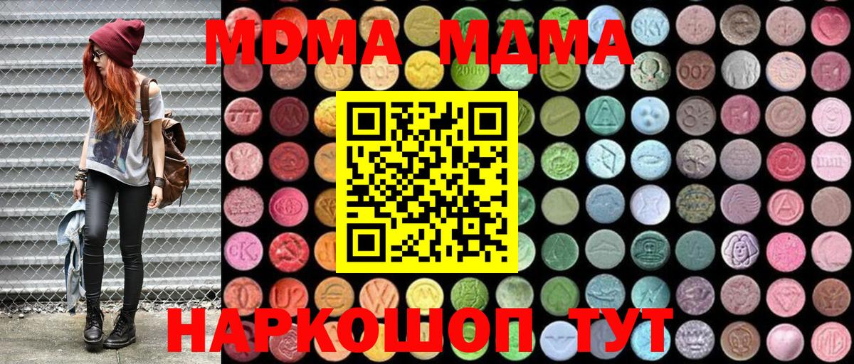 Знаменск  MDMA кристаллы  Вход с VPN  МДМА Molly 