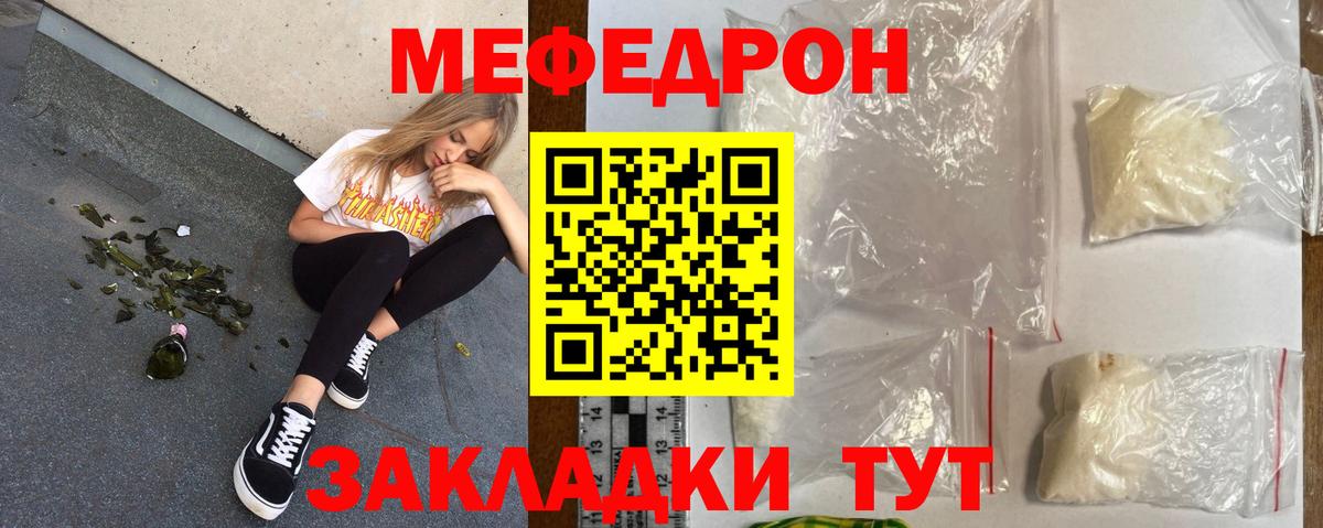 Меф мяу мяу мука Знаменск