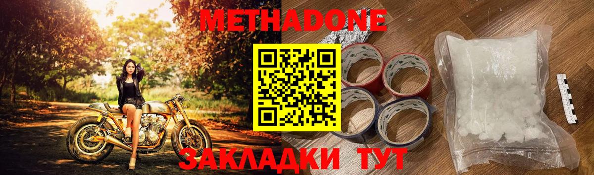 Метадон белоснежный Знаменск