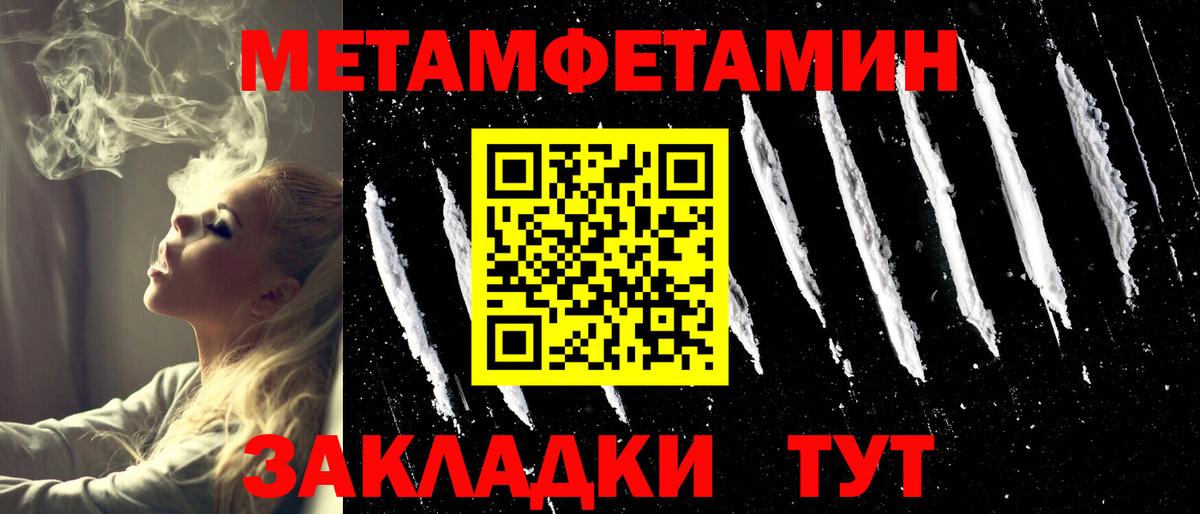 Первитин Methamphetamine Знаменск